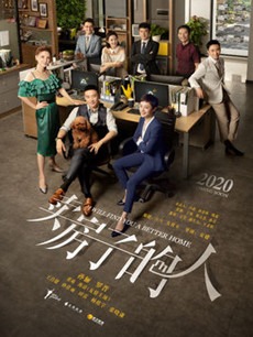 卖房子的人剧情介绍(1-48全集)