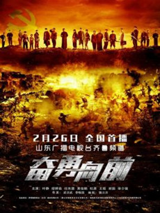 奋勇向前剧情介绍(1-40全集)