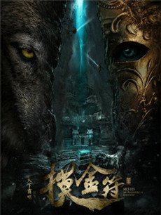 摸金符剧情介绍(1-24全集)