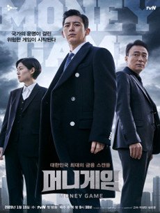 韩剧金钱游戏剧情介绍(1-16全集)