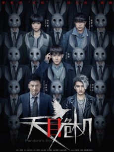 天目危机剧情介绍(1-12全集)