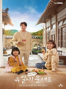 韩剧怪咖!文主厨剧情介绍(1-16全集)