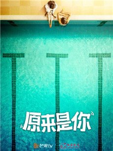 网剧原来是你剧情介绍(1-45全集)