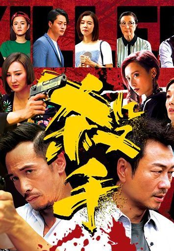 港剧杀手剧情介绍