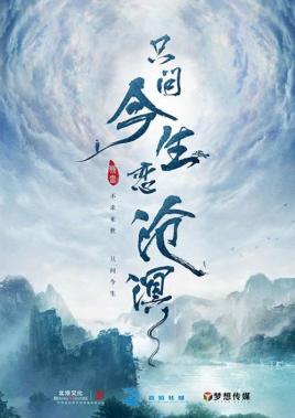 只问今生恋沧溟剧情介绍(1-60全集)