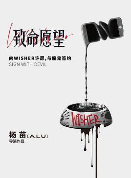 致命愿望剧情介绍(1-12全集)