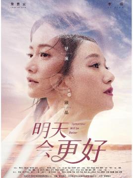 明天,会更好剧情介绍(1-58全集)