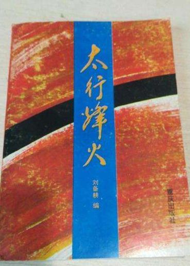 烽火太行剧情介绍(1-40全集)