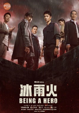 冰雨火剧情介绍(1-36全集)