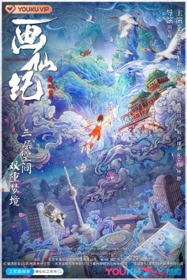 画仙纪之双月劫剧情介绍(1-17全集)