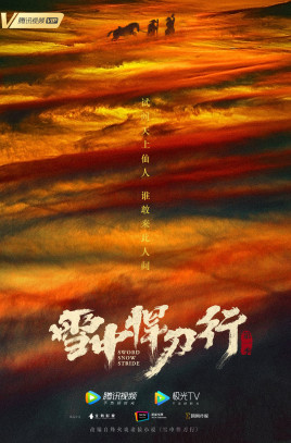 雪中悍刀行剧情介绍(1-48全集)