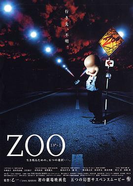 继续活下去的5个故事 ZOO 生きて行く五の物語剧情介绍