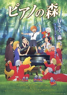 钢琴之森 ピアノの森剧情介绍