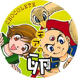 三眼神童 悪魔島のプリンス 三つ目がとおる剧情介绍