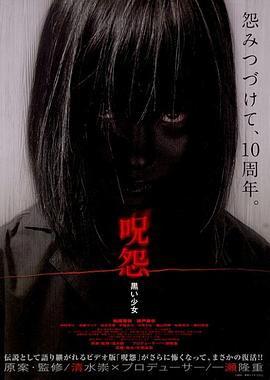 咒怨:黑少女 呪怨 黒い少女剧情介绍