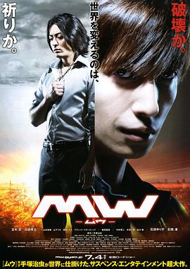 毒气风暴 M.W.剧情介绍