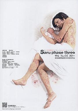  Saru phase three