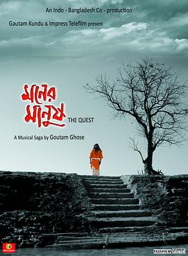  Moner Manush