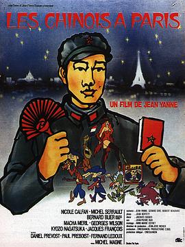 解放军在巴黎 Les chinois à Paris剧情介绍