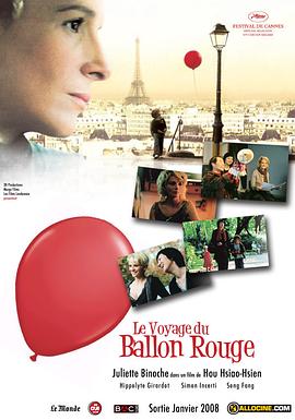 ֮ Le voyage du ballon rouge