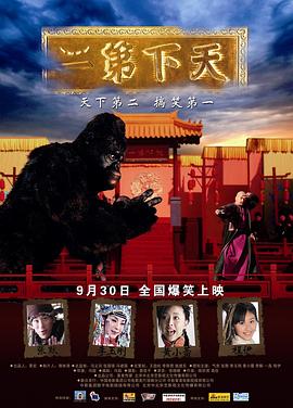 天下第二剧情介绍
