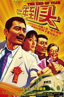 一年到头剧情介绍