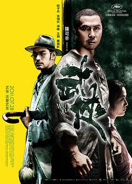 武侠剧情介绍