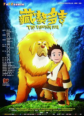 藏獒多吉剧情介绍