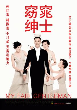 窈窕绅士剧情介绍