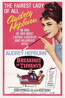 蒂凡尼的早餐 Breakfast at Tiffany's剧情介绍