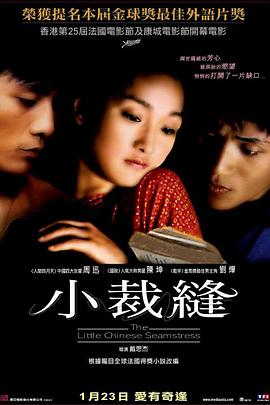 巴尔扎克与小裁缝剧情介绍