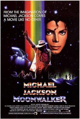 埖白只化 Moonwalker丞秤初府