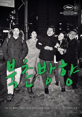 北村方向 剧情介绍