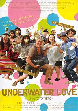 ˮ֮ UNDERWATER LOVE -ʤκͯ-