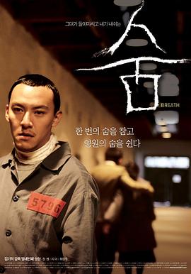 呼吸 剧情介绍