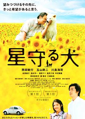 星守之犬 星守る犬剧情介绍