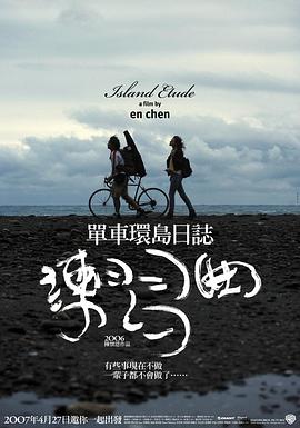 练习曲 練習曲剧情介绍
