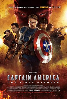 美国队长 Captain America: The First Avenger剧情介绍