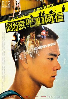 翻滚吧!阿信 翻滾吧!阿信剧情介绍