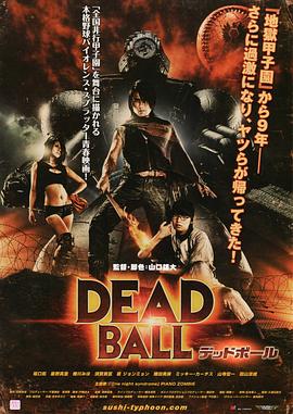 ֮ DEADBALL ǥåɥܩ`