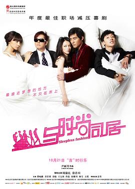 与时尚同居剧情介绍