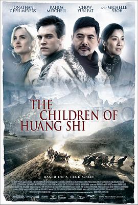 黄石的孩子 The Children of Huang Shi剧情介绍