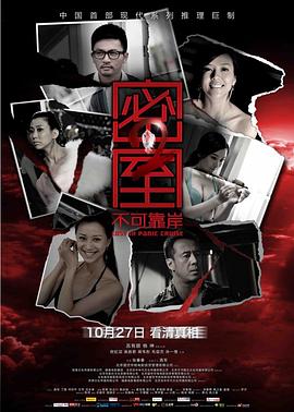密室之不可靠岸剧情介绍