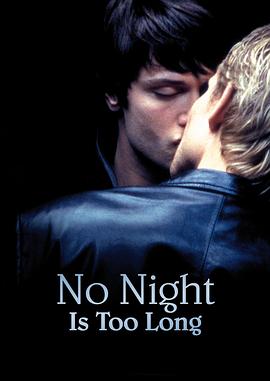 无夜不漫长 No Night Is Too Long剧情介绍