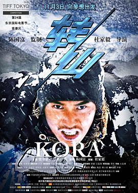 转山剧情介绍