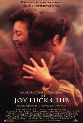 喜福会 The Joy Luck Club剧情介绍