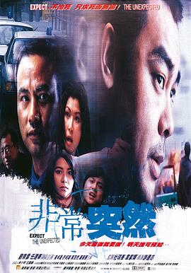 非常突然剧情介绍