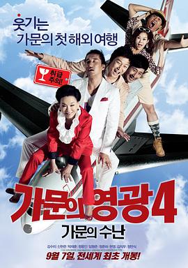 家族荣誉4:家门的受难 4 - 剧情介绍