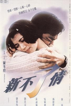 新不了情剧情介绍