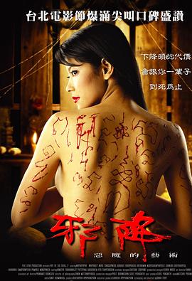 恶魔的艺术2:邪降 剧情介绍
